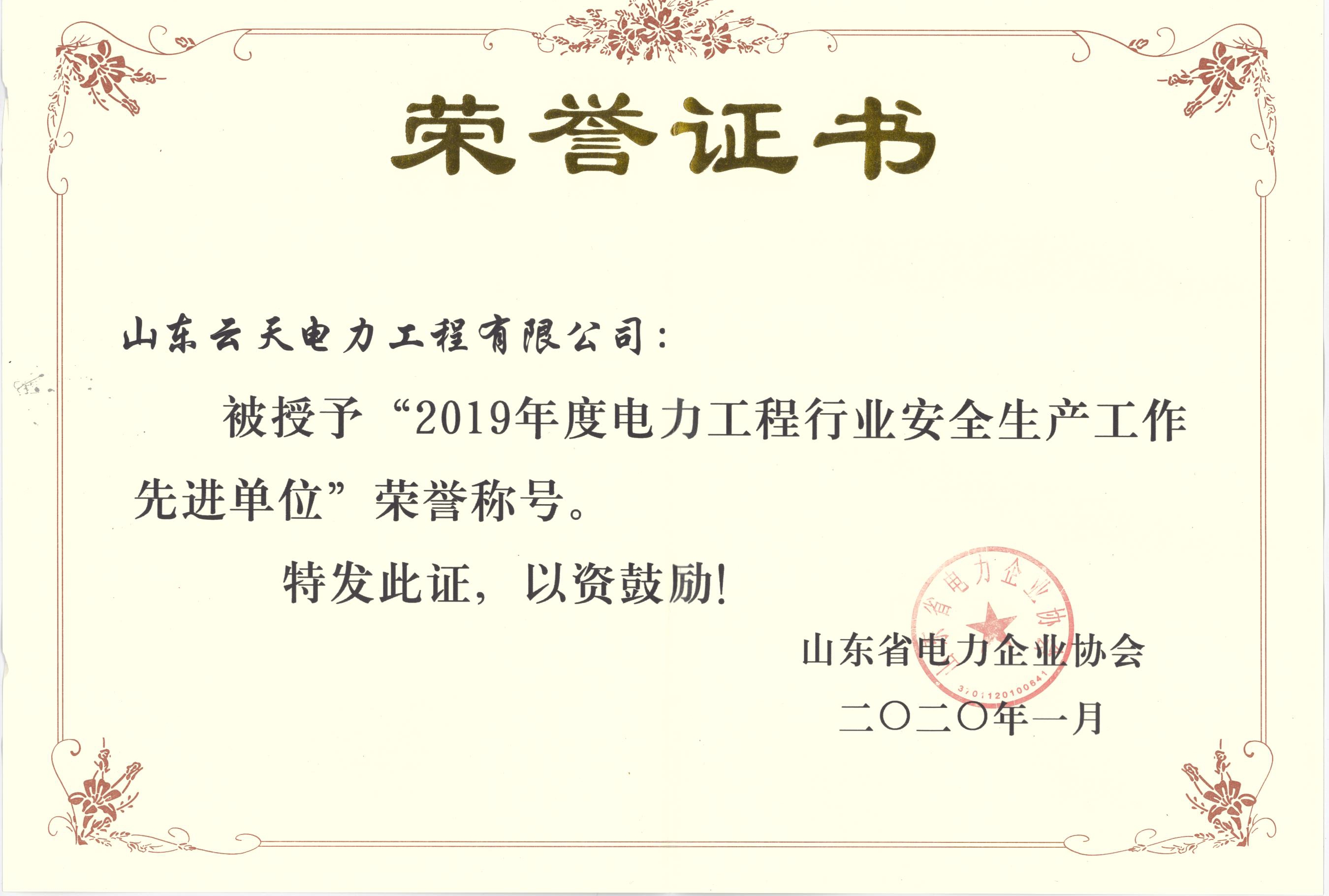 行業安全生產工作先進單位