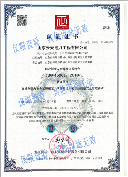 職業健康安全管理體系