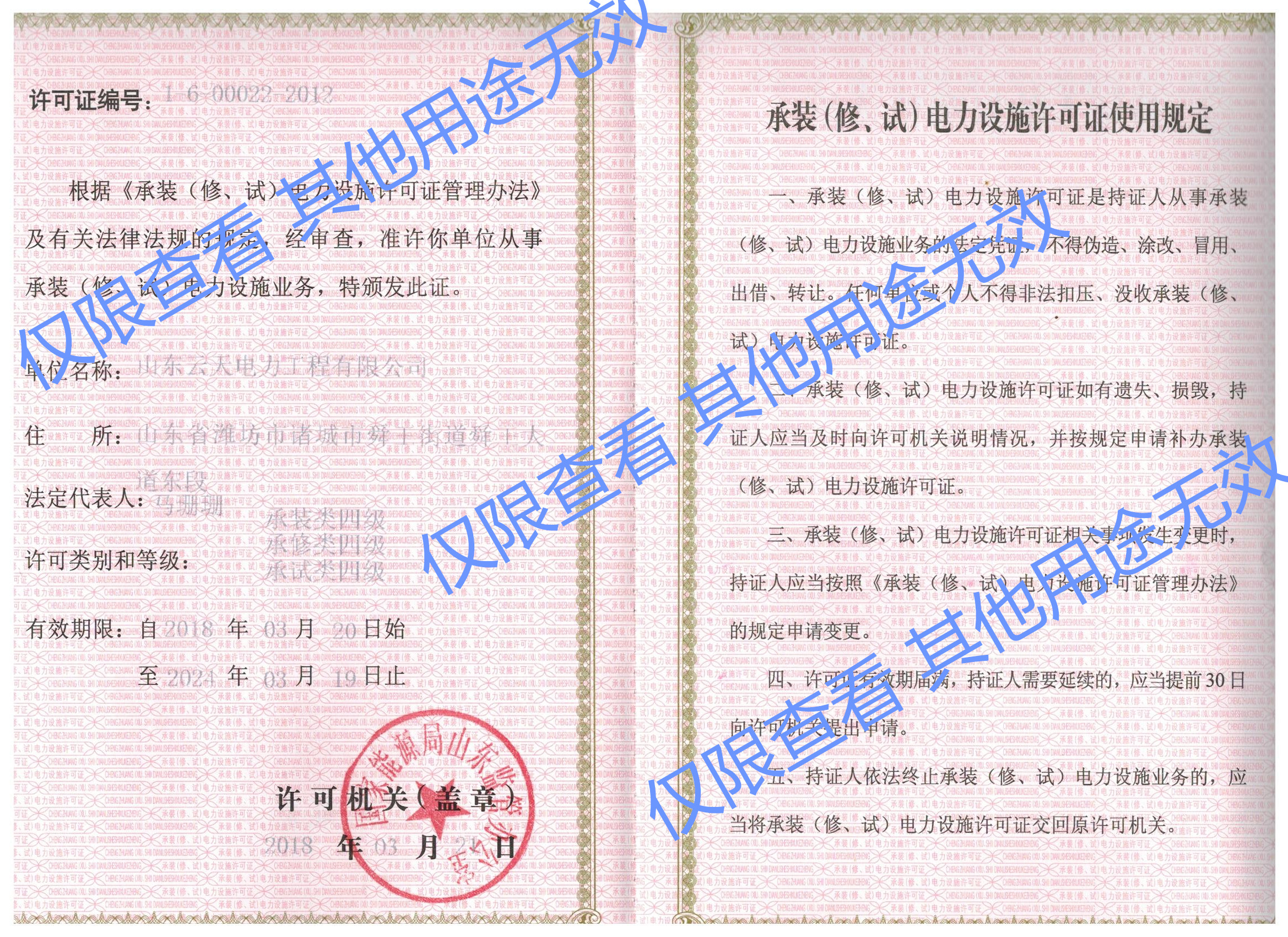 承裝（修、試）電力設施許可證