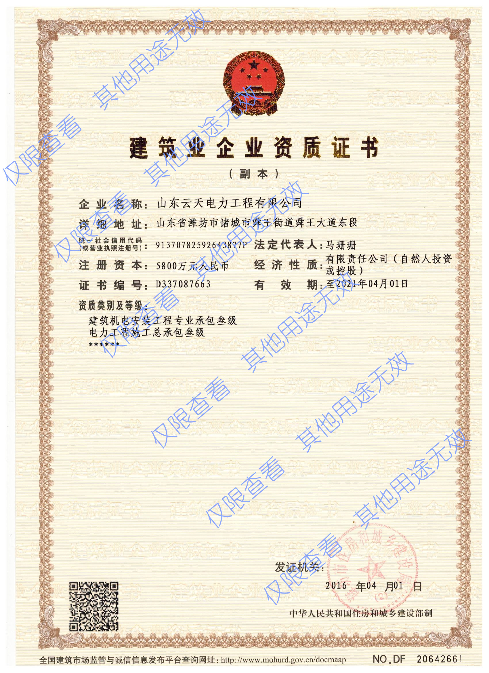 建筑業企業資質